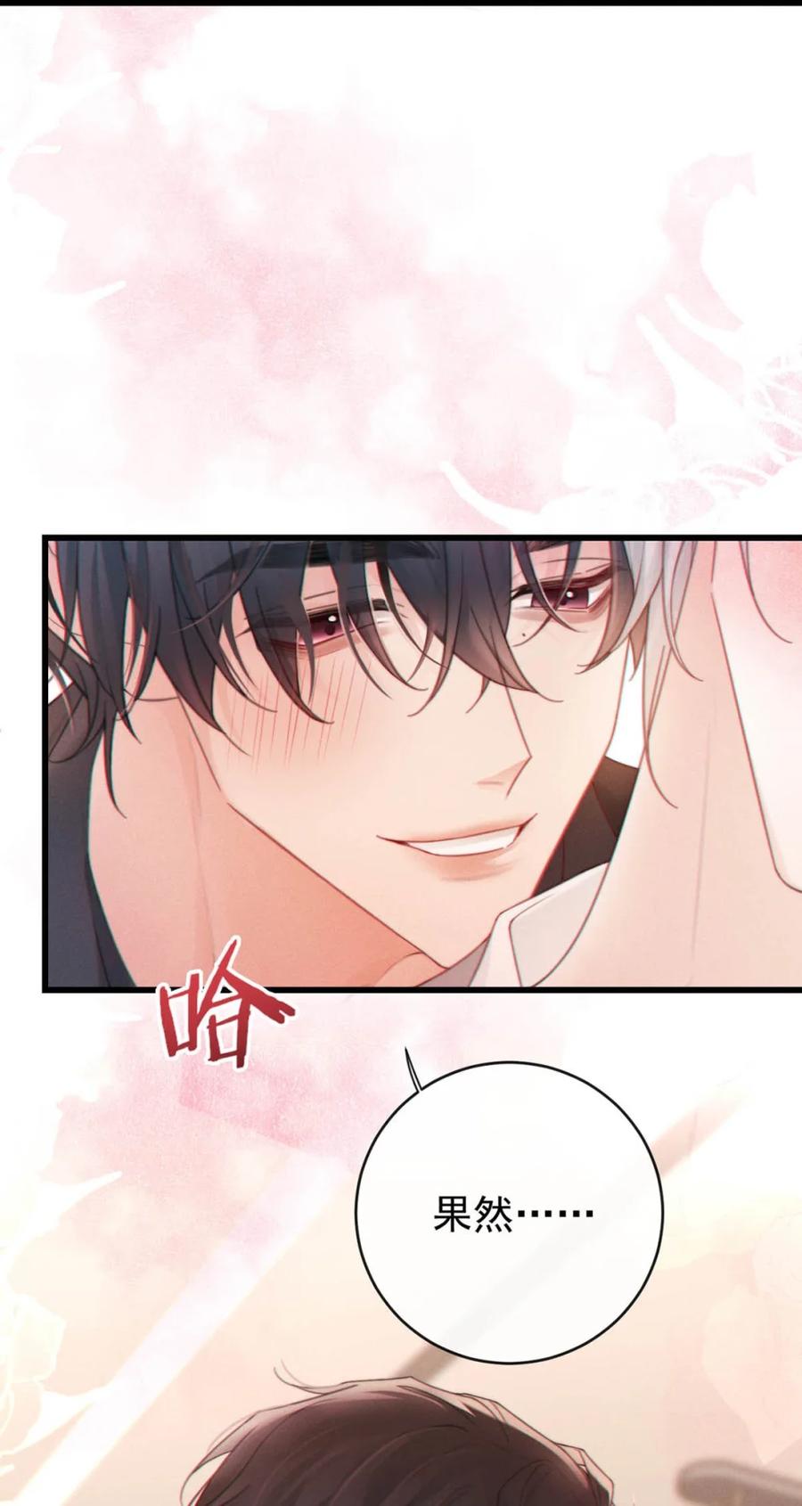 特浓信息素 011 虽然也想安慰你别害怕，但这次是来真的了。 第38页