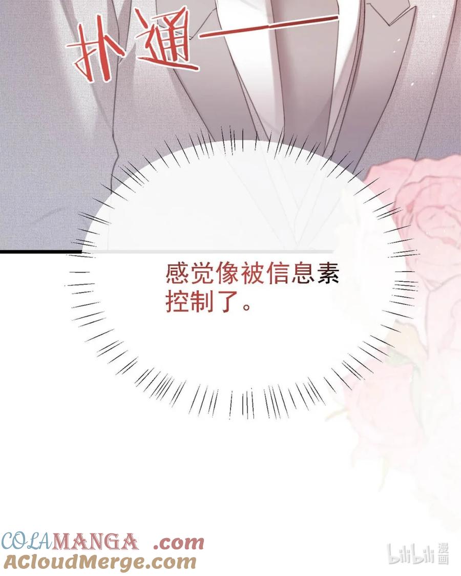 特浓信息素 011 虽然也想安慰你别害怕，但这次是来真的了。 第25页