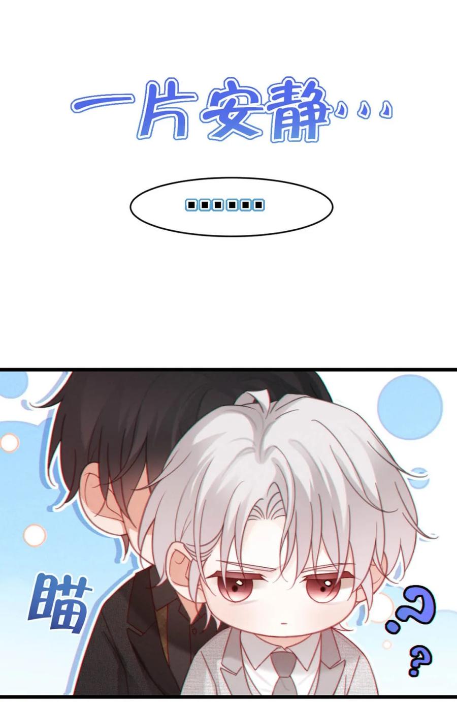 特浓信息素 011 虽然也想安慰你别害怕，但这次是来真的了。 第47页