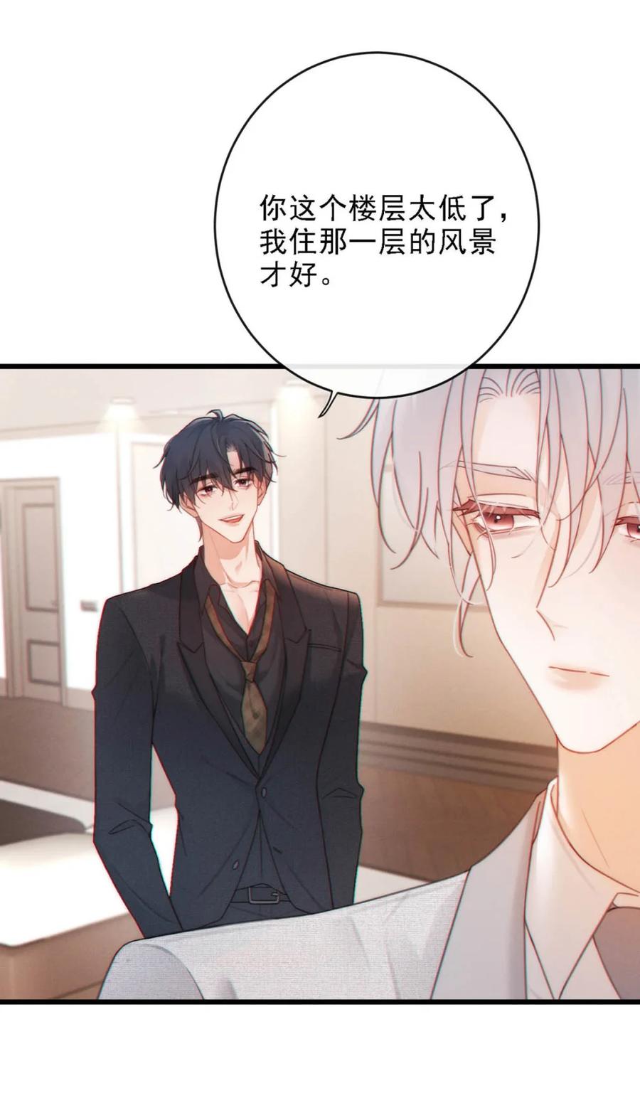 特浓信息素 011 虽然也想安慰你别害怕，但这次是来真的了。 第8页