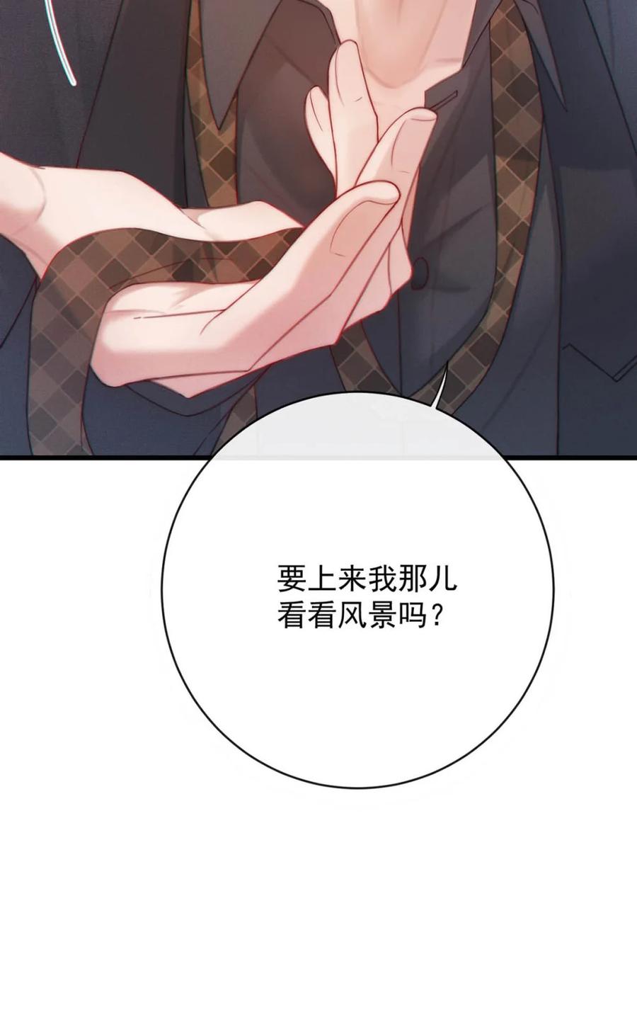 特浓信息素 011 虽然也想安慰你别害怕，但这次是来真的了。 第11页