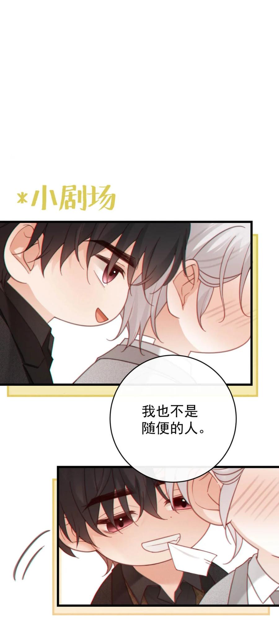 特浓信息素 011 虽然也想安慰你别害怕，但这次是来真的了。 第45页