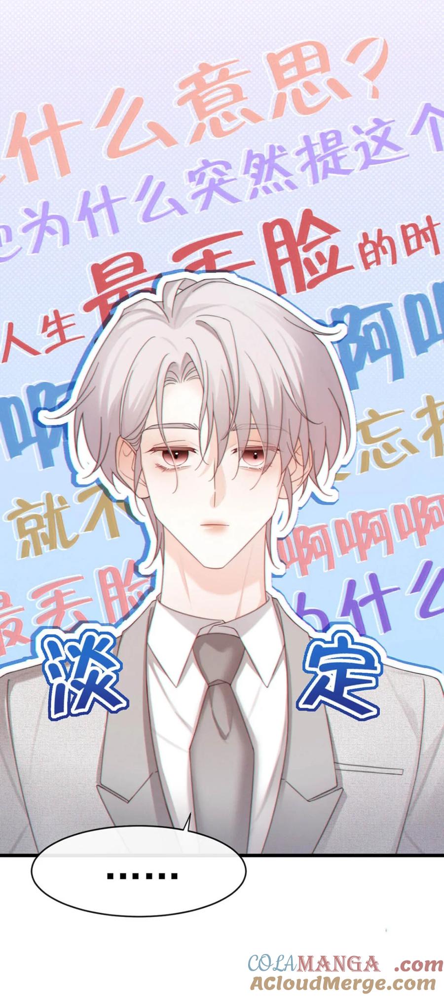 特浓信息素 011 虽然也想安慰你别害怕，但这次是来真的了。 第16页