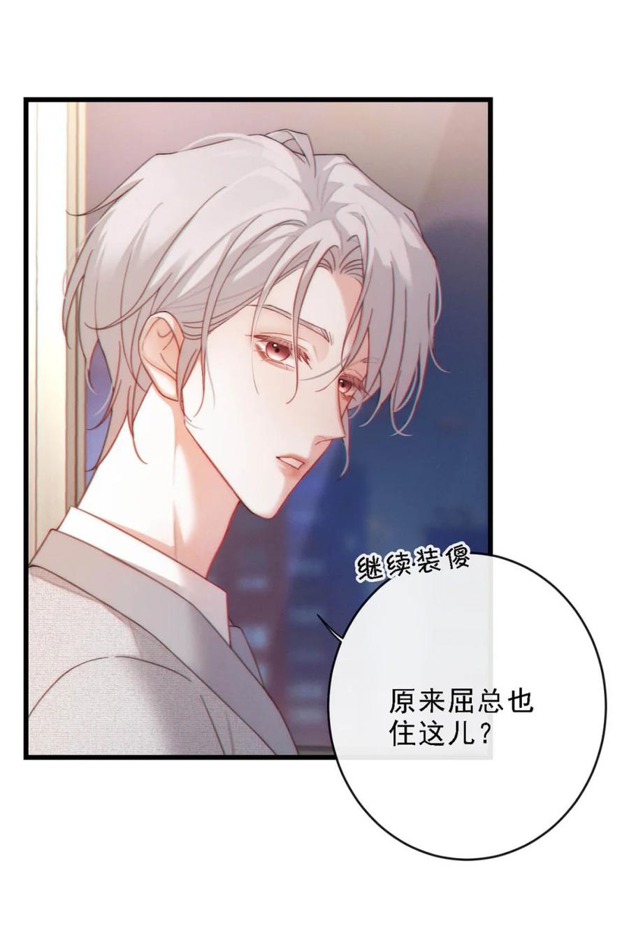 特浓信息素 011 虽然也想安慰你别害怕，但这次是来真的了。 第9页