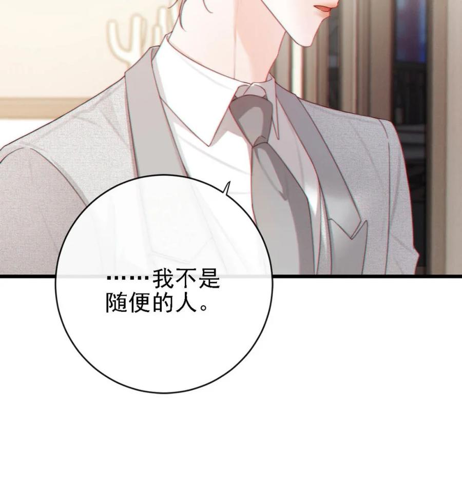 特浓信息素 011 虽然也想安慰你别害怕，但这次是来真的了。 第18页