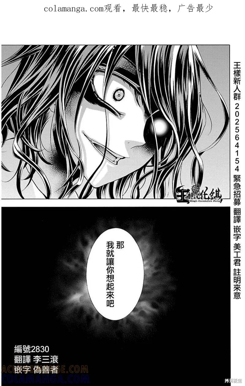 《复仇教室》第11话 第1页