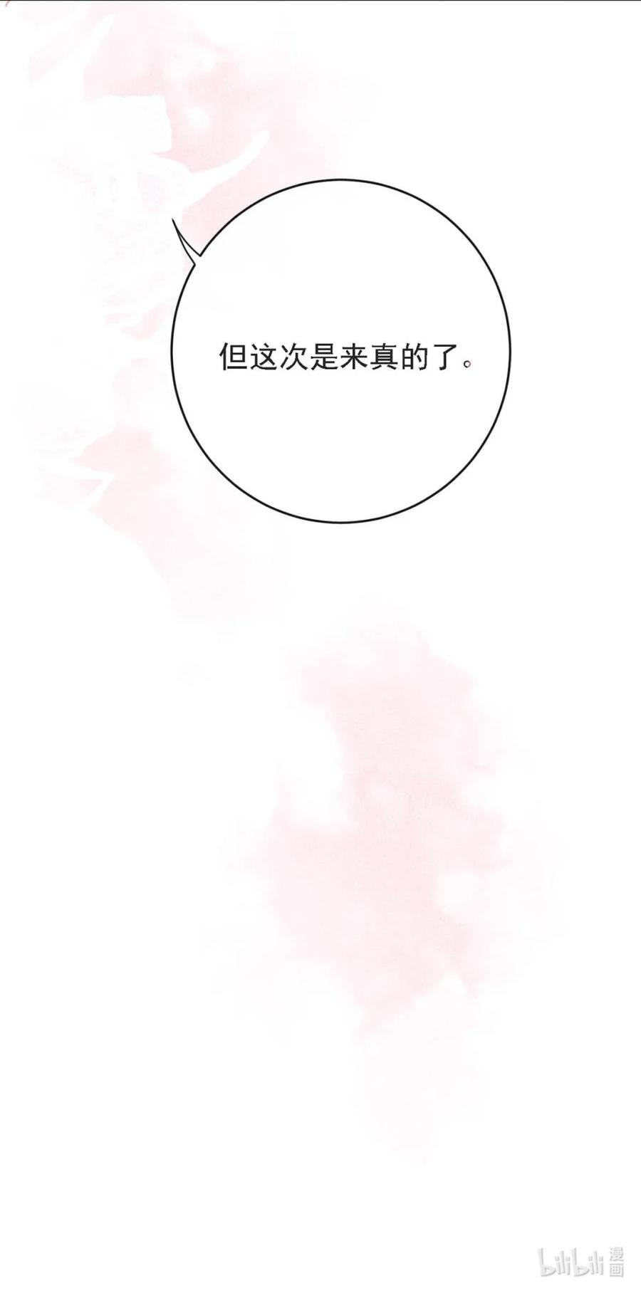 特浓信息素 011 虽然也想安慰你别害怕，但这次是来真的了。 第44页