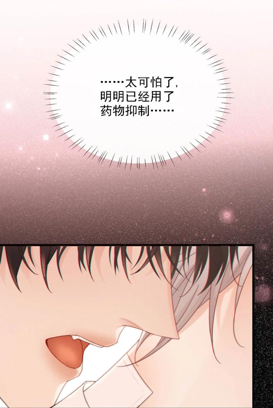 特浓信息素 011 虽然也想安慰你别害怕，但这次是来真的了。 第27页