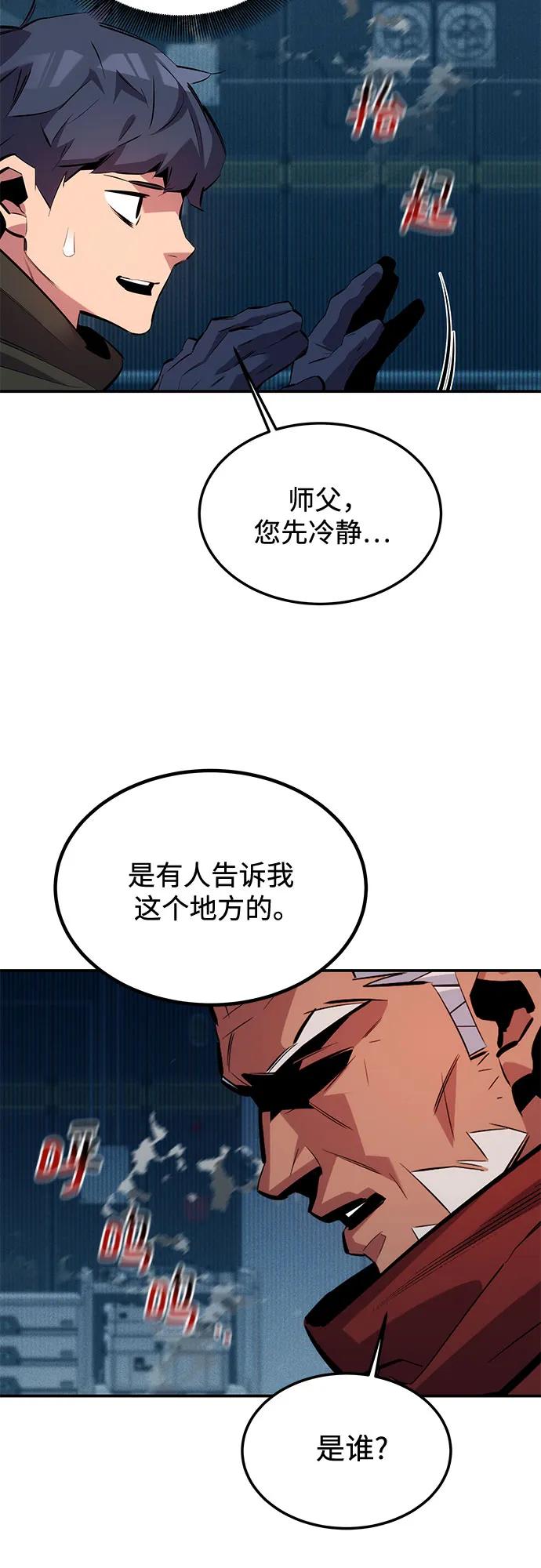 用分身自动狩猎 [第128话] 尚宇的计划 第12页