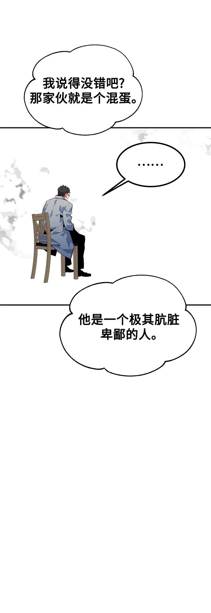 用分身自动狩猎 [第128话] 尚宇的计划 第20页