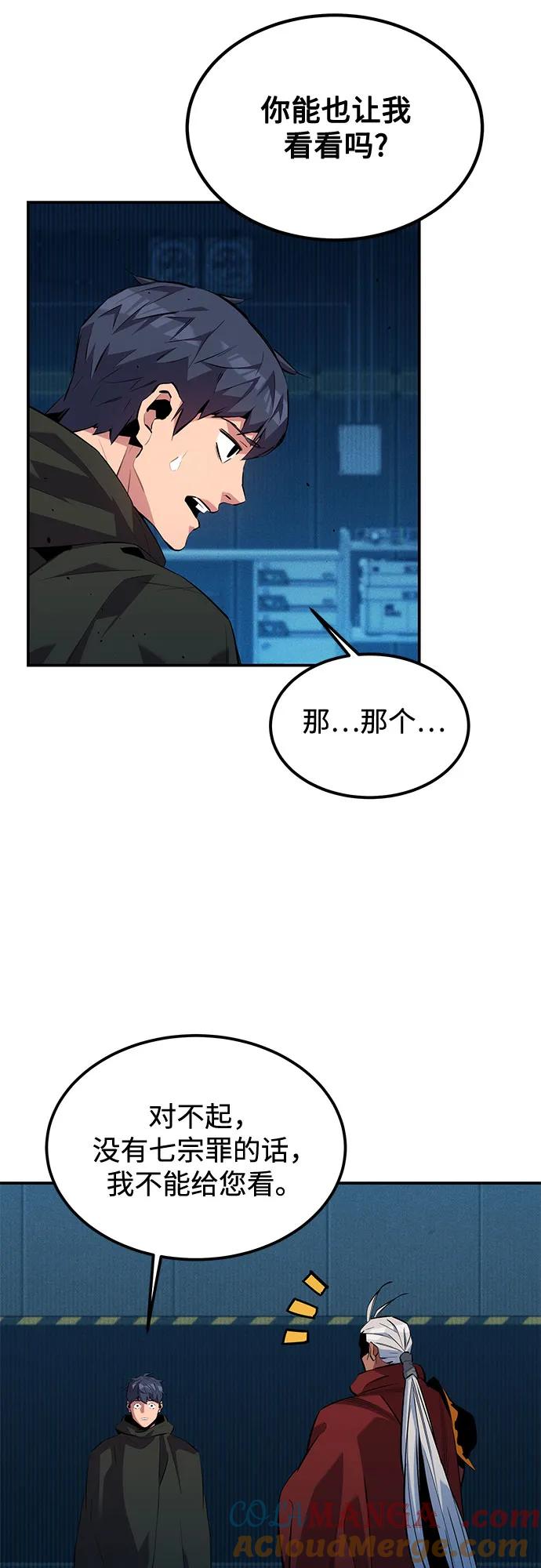 用分身自动狩猎 [第128话] 尚宇的计划 第16页