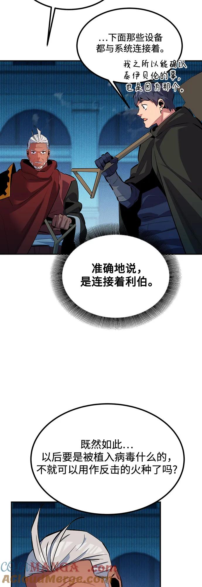 用分身自动狩猎 [第128话] 尚宇的计划 第22页