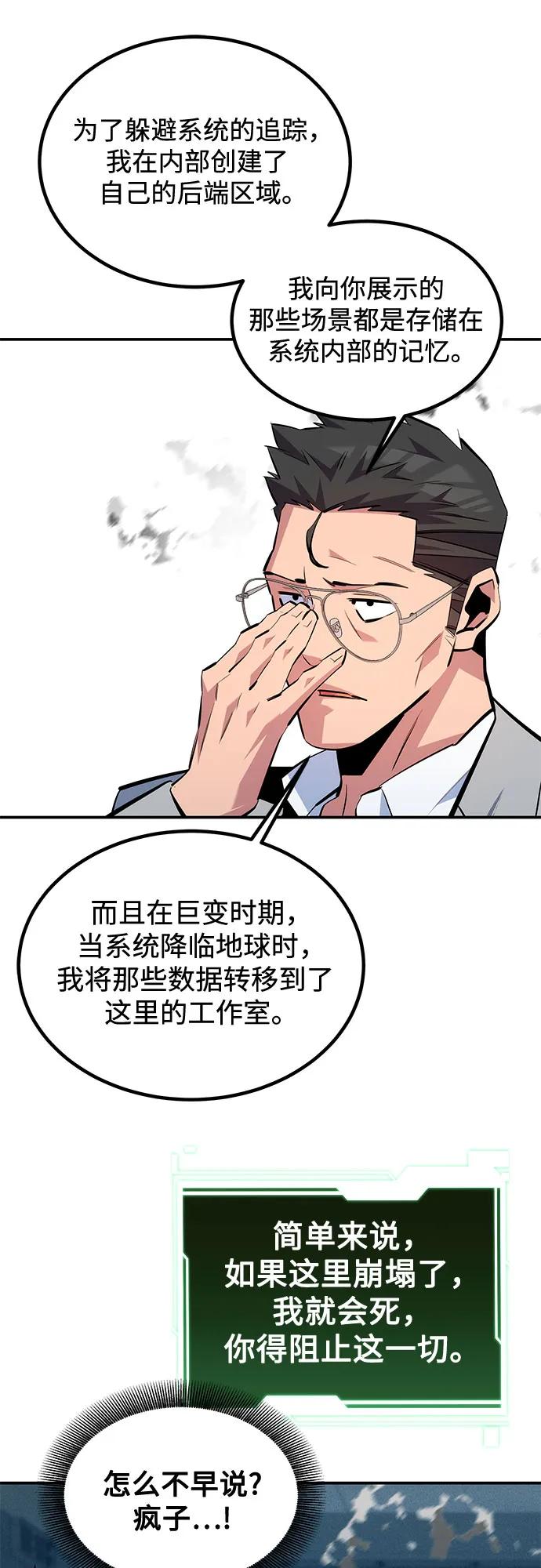 用分身自动狩猎 [第128话] 尚宇的计划 第11页