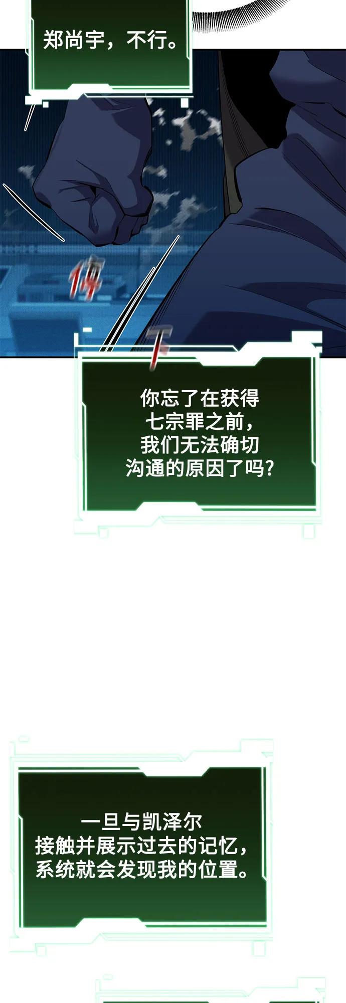 用分身自动狩猎 [第128话] 尚宇的计划 第9页