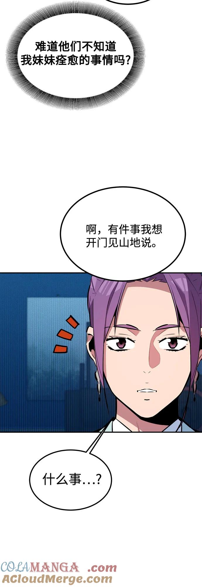用分身自动狩猎 [第128话] 尚宇的计划 第37页