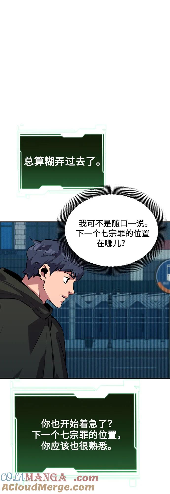 用分身自动狩猎 [第128话] 尚宇的计划 第28页
