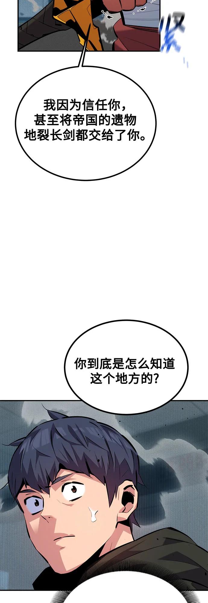 用分身自动狩猎 [第128话] 尚宇的计划 第6页