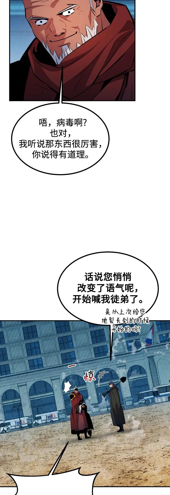 用分身自动狩猎 [第128话] 尚宇的计划 第23页