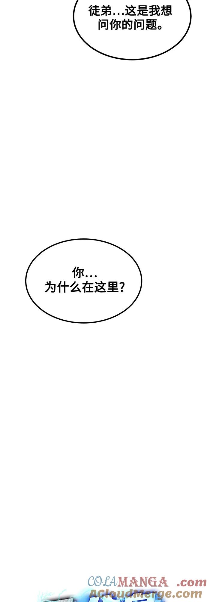 用分身自动狩猎 [第128话] 尚宇的计划 第4页