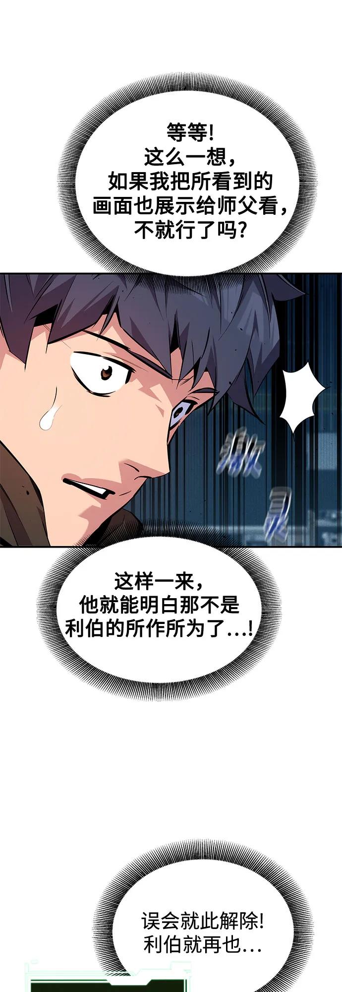用分身自动狩猎 [第128话] 尚宇的计划 第8页
