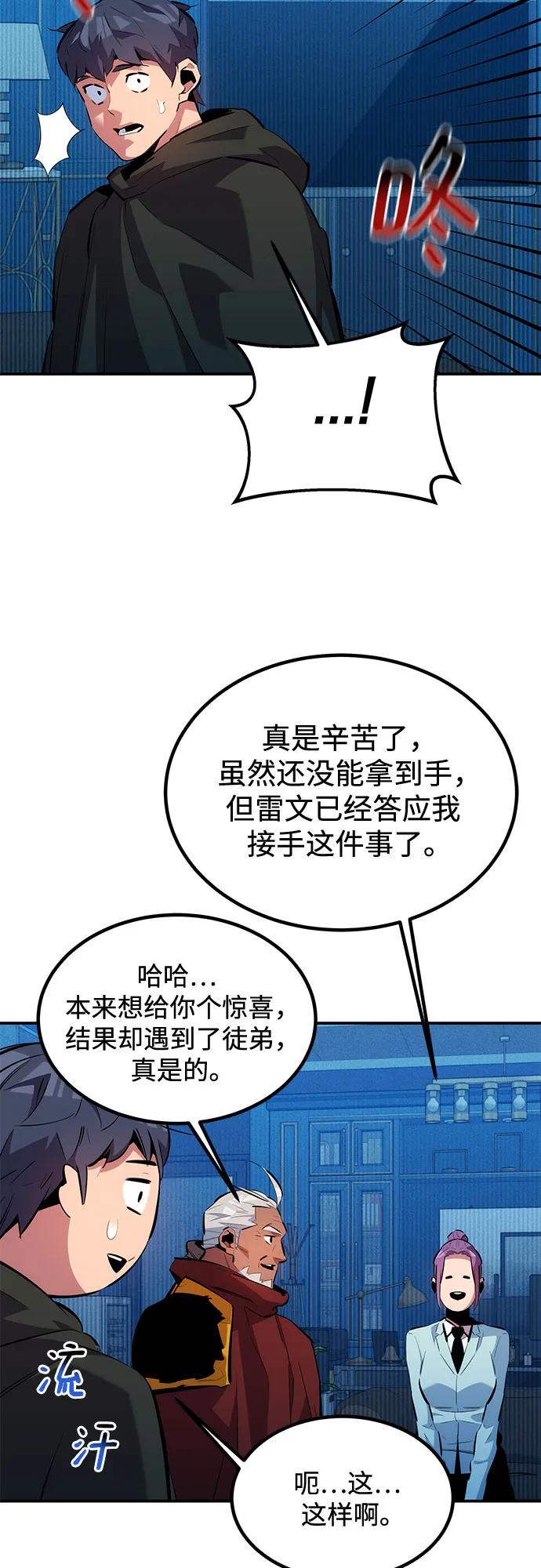 用分身自动狩猎 [第128话] 尚宇的计划 第36页