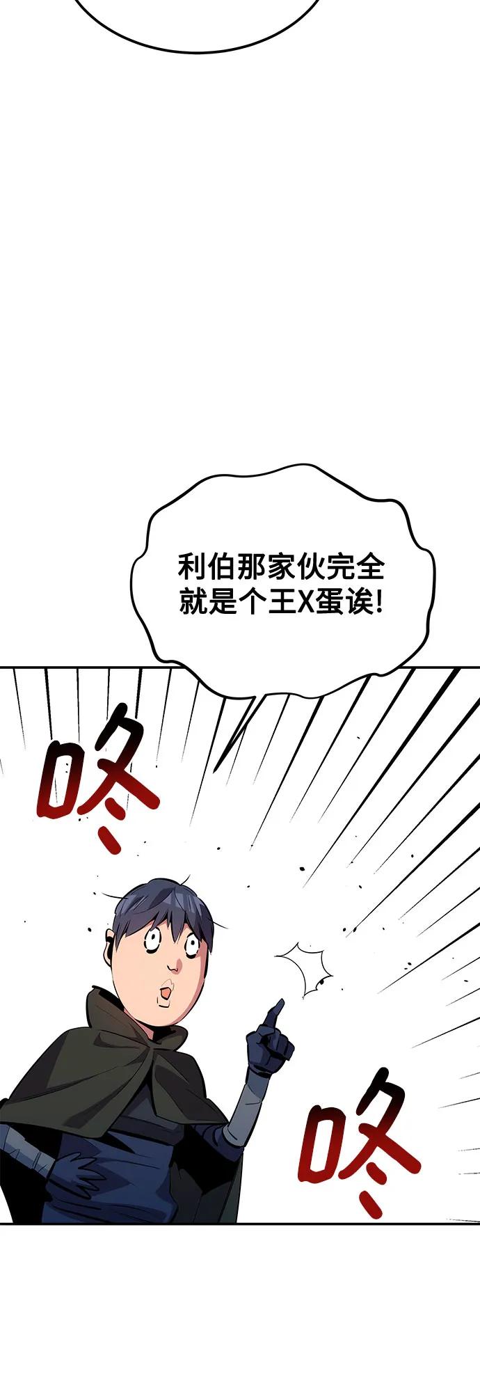 用分身自动狩猎 [第128话] 尚宇的计划 第18页