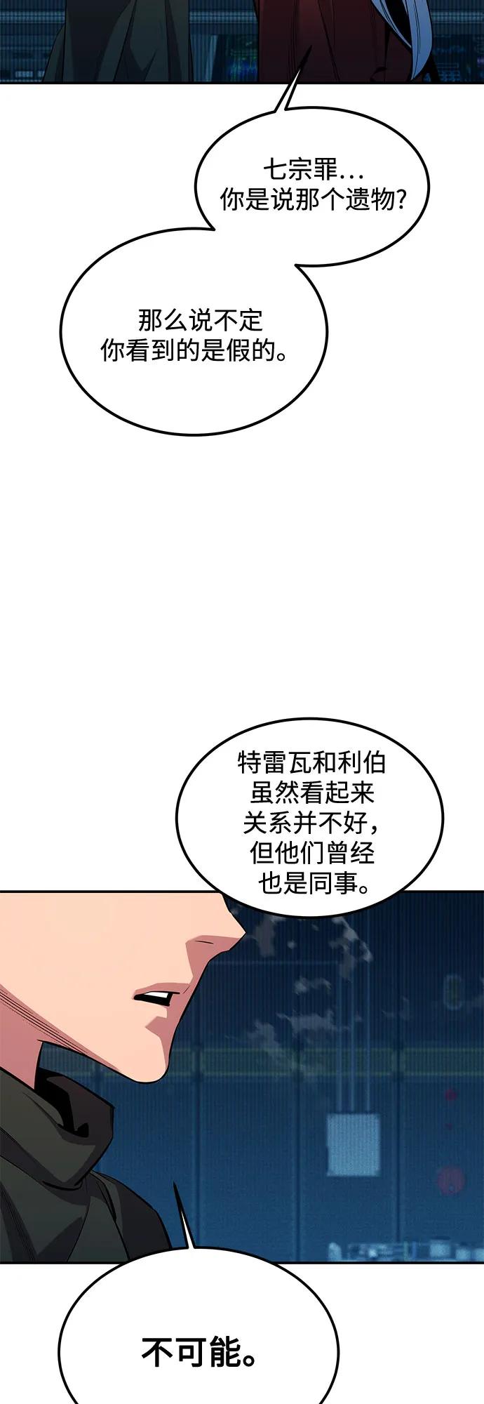用分身自动狩猎 [第128话] 尚宇的计划 第17页