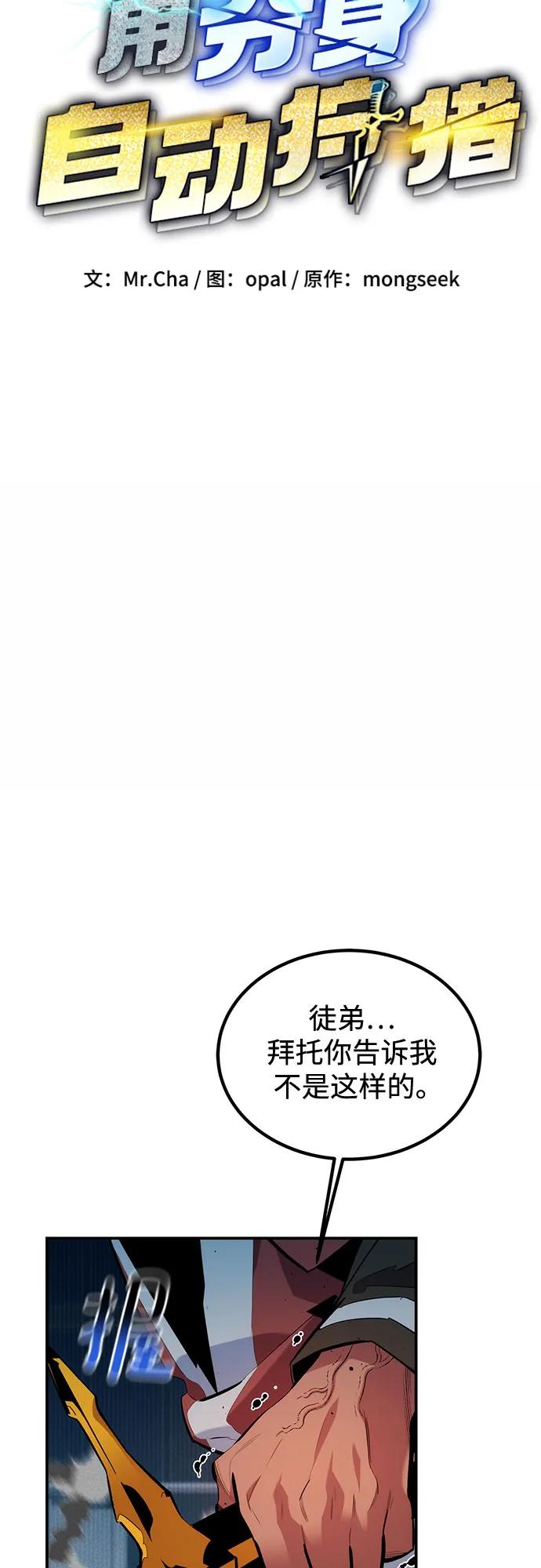 用分身自动狩猎 [第128话] 尚宇的计划 第5页