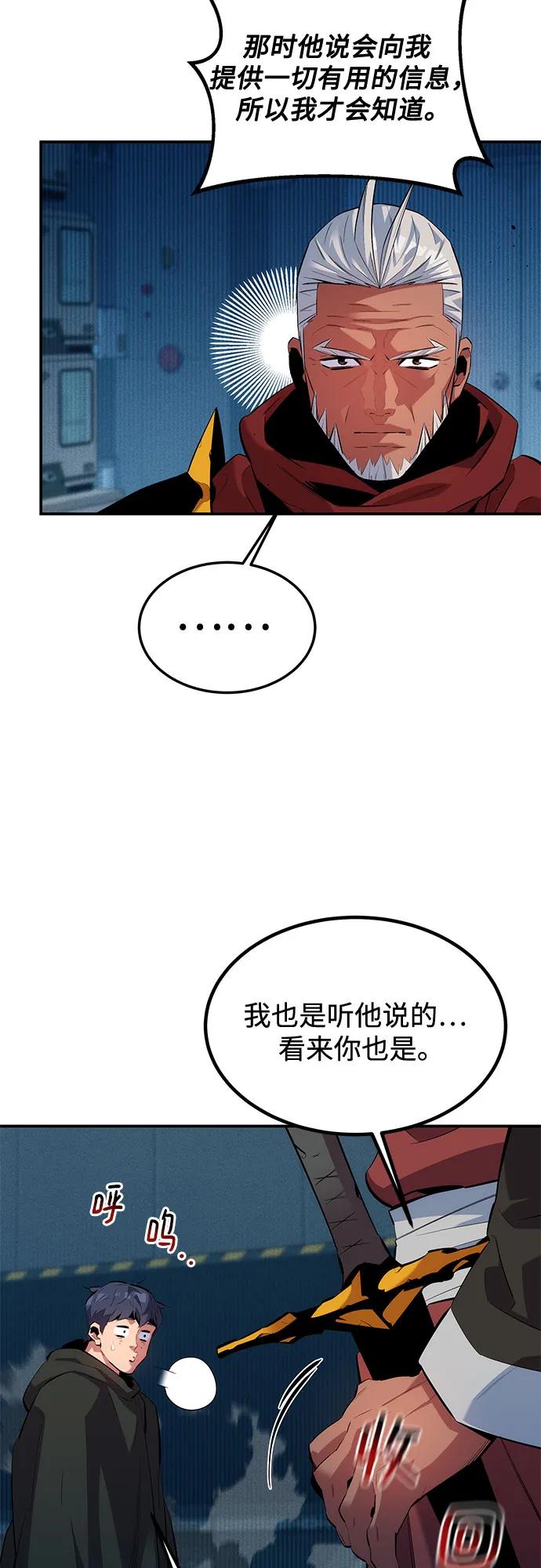 用分身自动狩猎 [第128话] 尚宇的计划 第14页