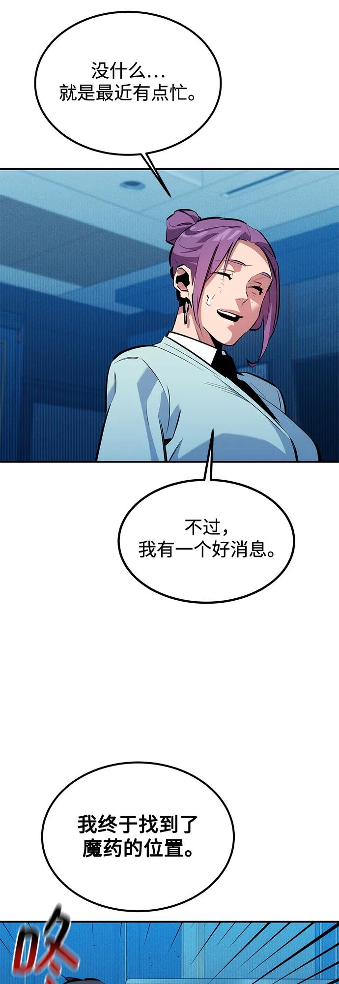 用分身自动狩猎 [第128话] 尚宇的计划 第35页