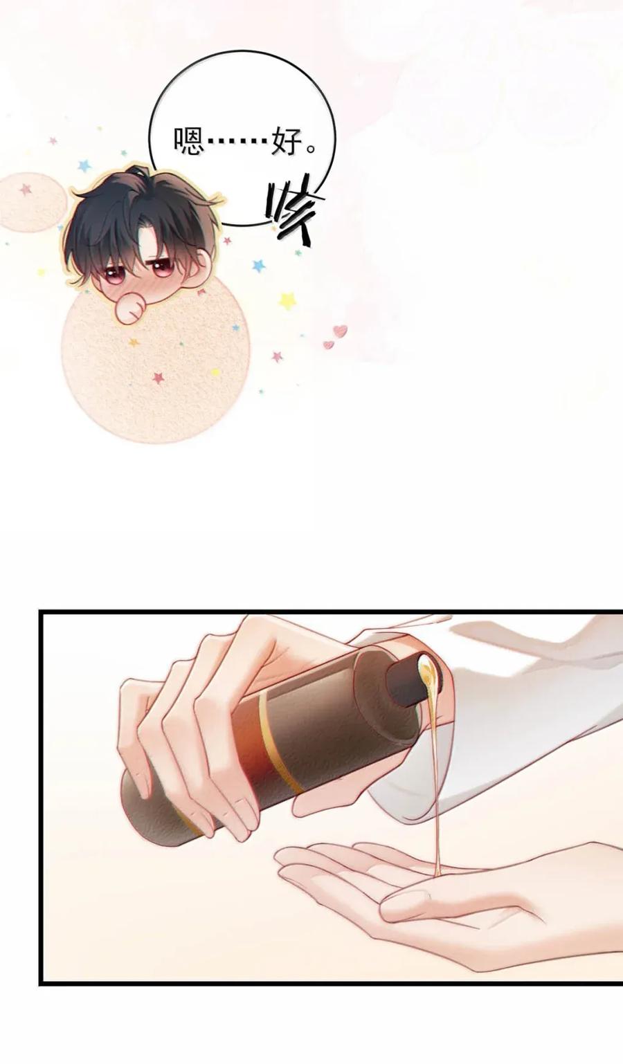 特浓信息素 013 搞完就跑？这……不就是_友吗！ 第26页