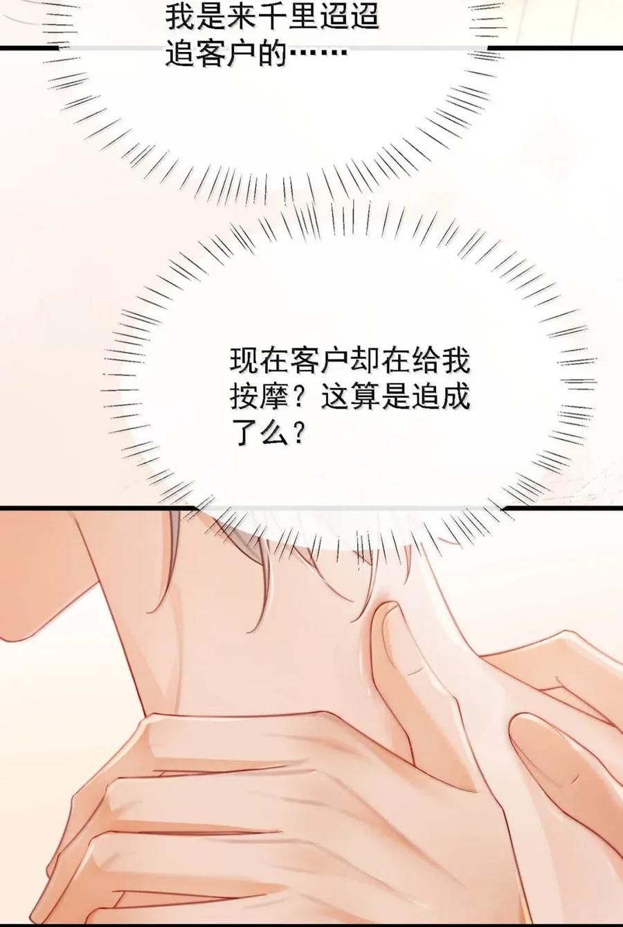 特浓信息素 013 搞完就跑？这……不就是_友吗！ 第29页