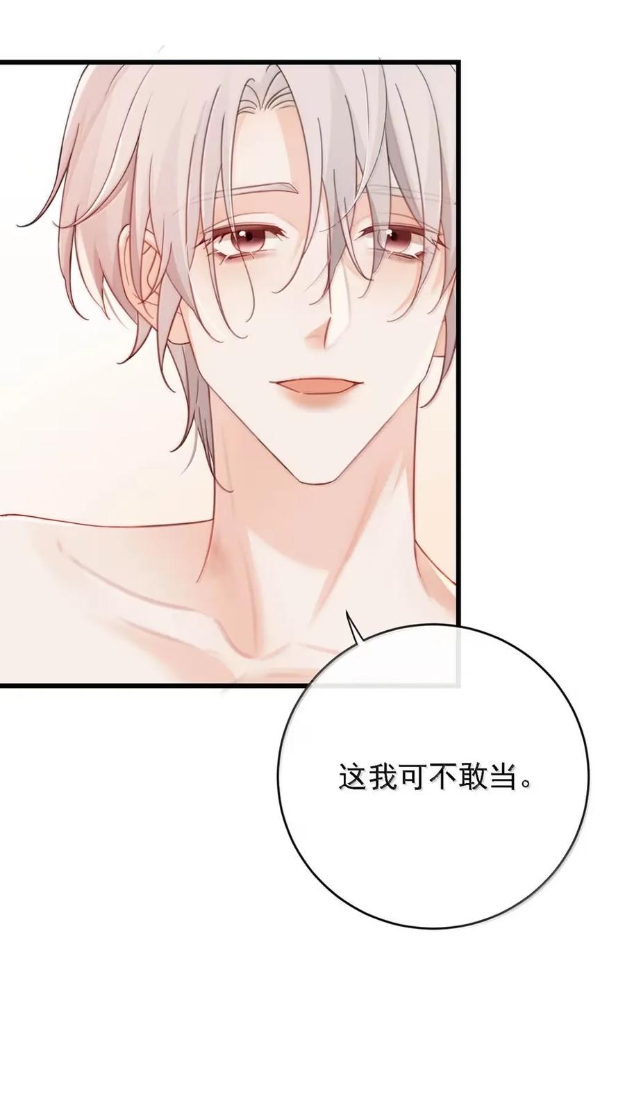 特浓信息素 013 搞完就跑？这……不就是_友吗！ 第20页