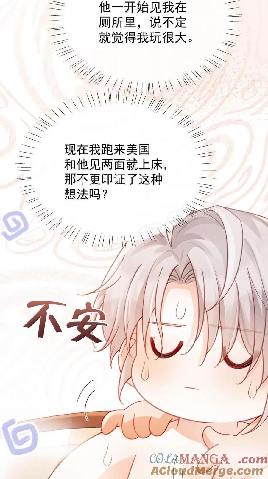 特浓信息素 013 搞完就跑？这……不就是_友吗！ 第31页