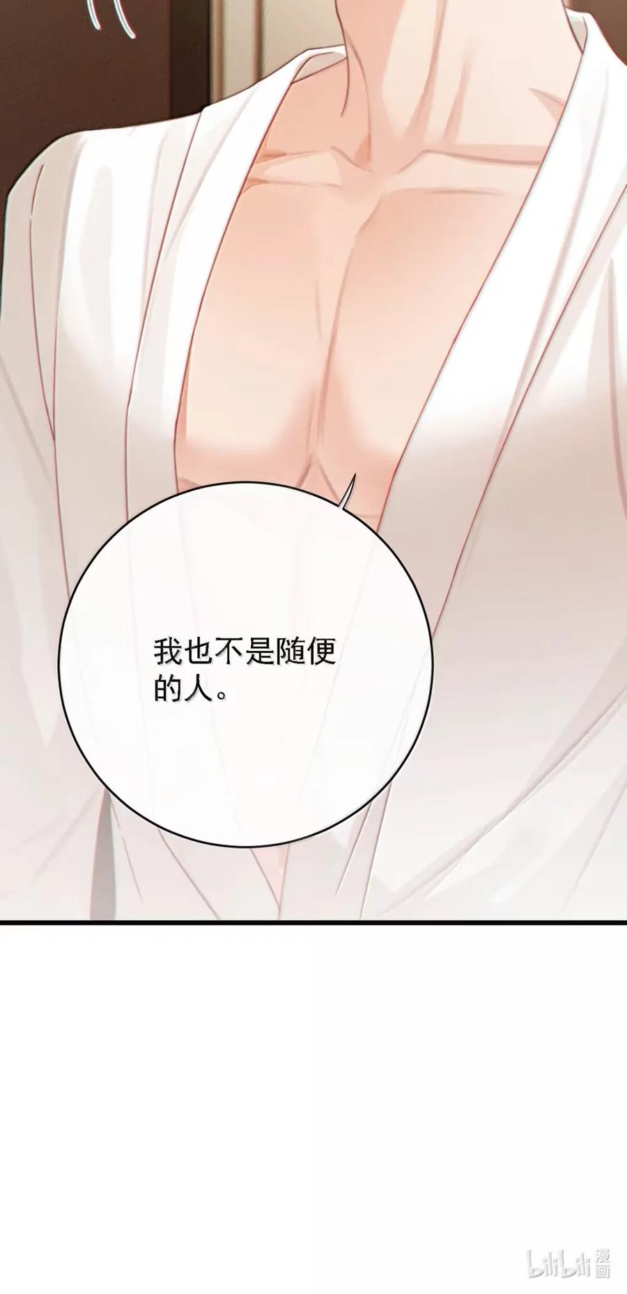 特浓信息素 013 搞完就跑？这……不就是_友吗！ 第44页