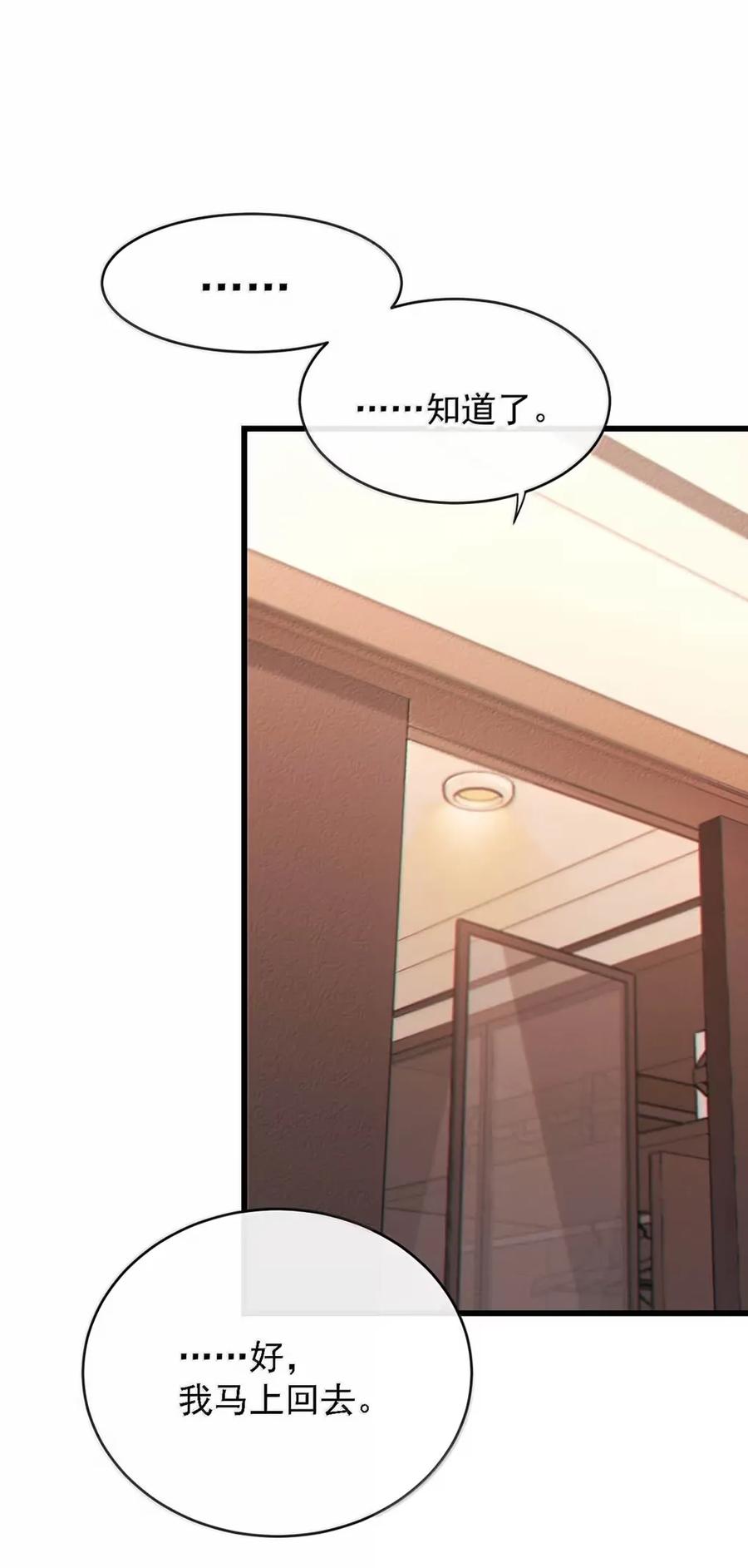 特浓信息素 013 搞完就跑？这……不就是_友吗！ 第38页
