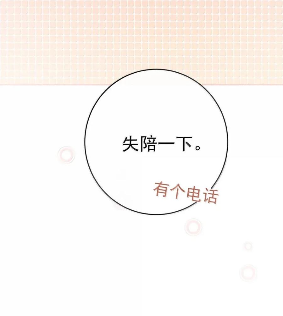 特浓信息素 013 搞完就跑？这……不就是_友吗！ 第36页
