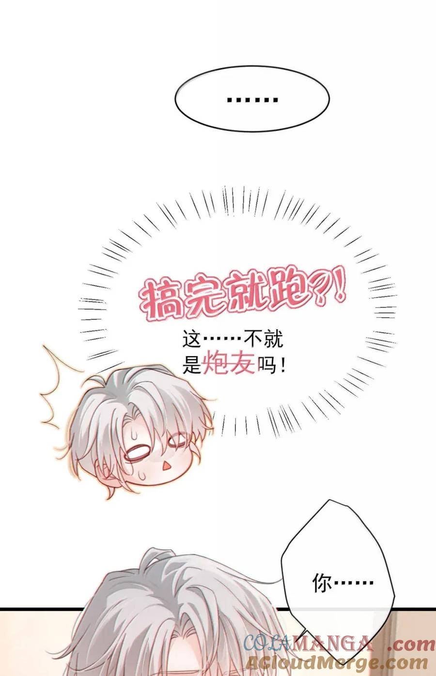 特浓信息素 013 搞完就跑？这……不就是_友吗！ 第40页