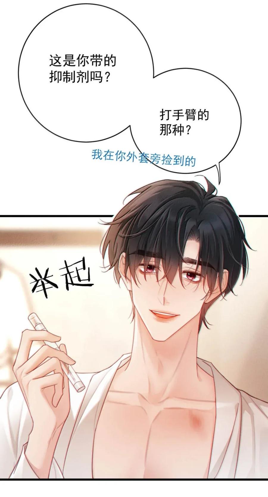 特浓信息素 013 搞完就跑？这……不就是_友吗！ 第8页