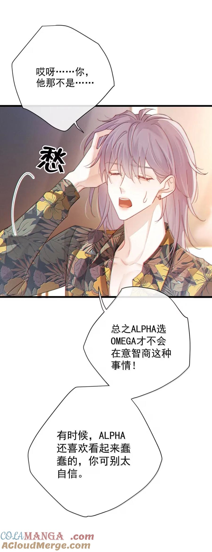 特浓信息素 014 这个社会对ALPHA太好，对OMEGA太坏。 第10页