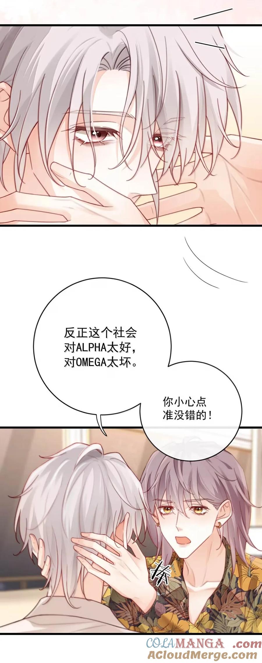 特浓信息素 014 这个社会对ALPHA太好，对OMEGA太坏。 第16页