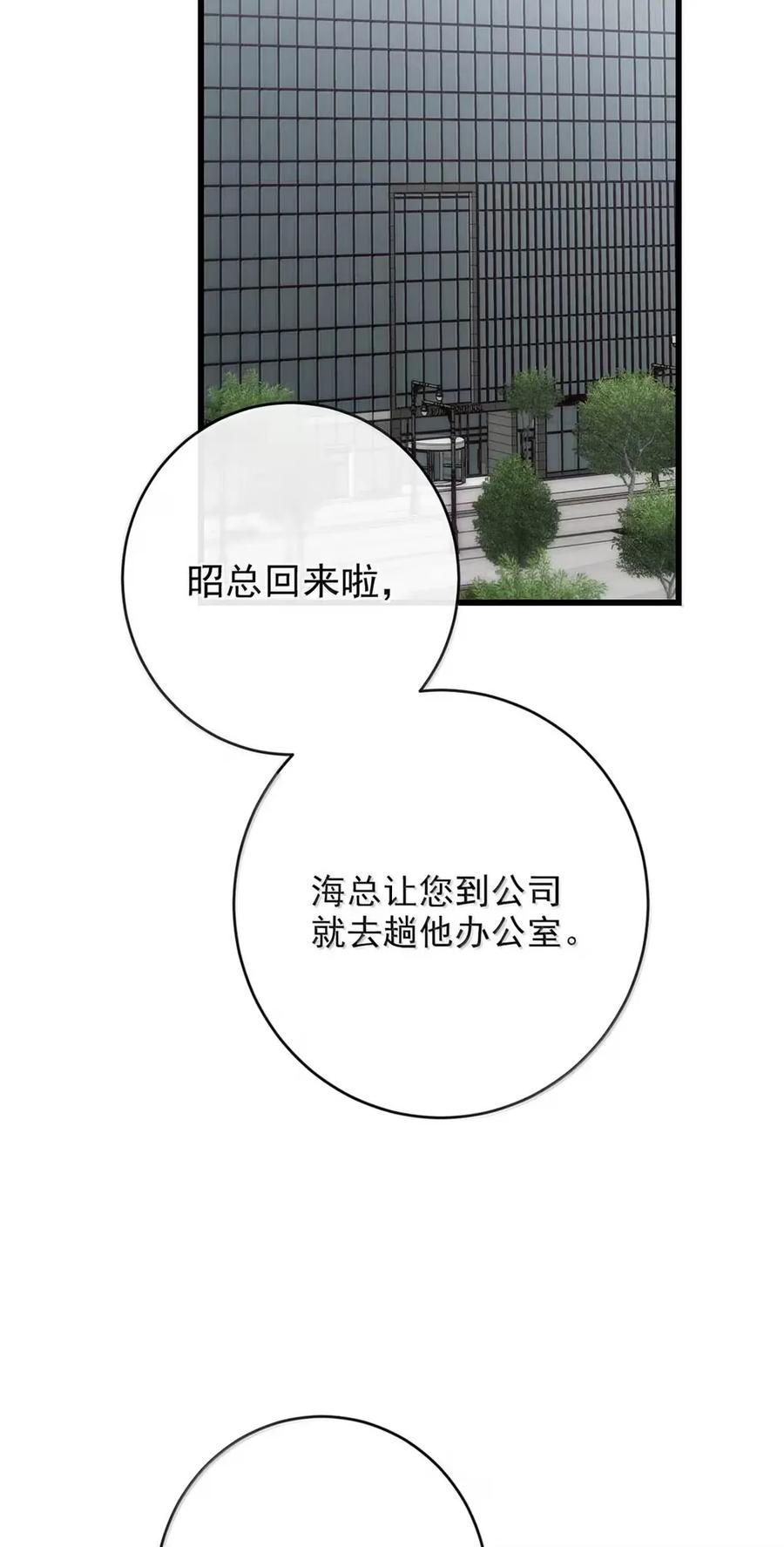 特浓信息素 014 这个社会对ALPHA太好，对OMEGA太坏。 第21页