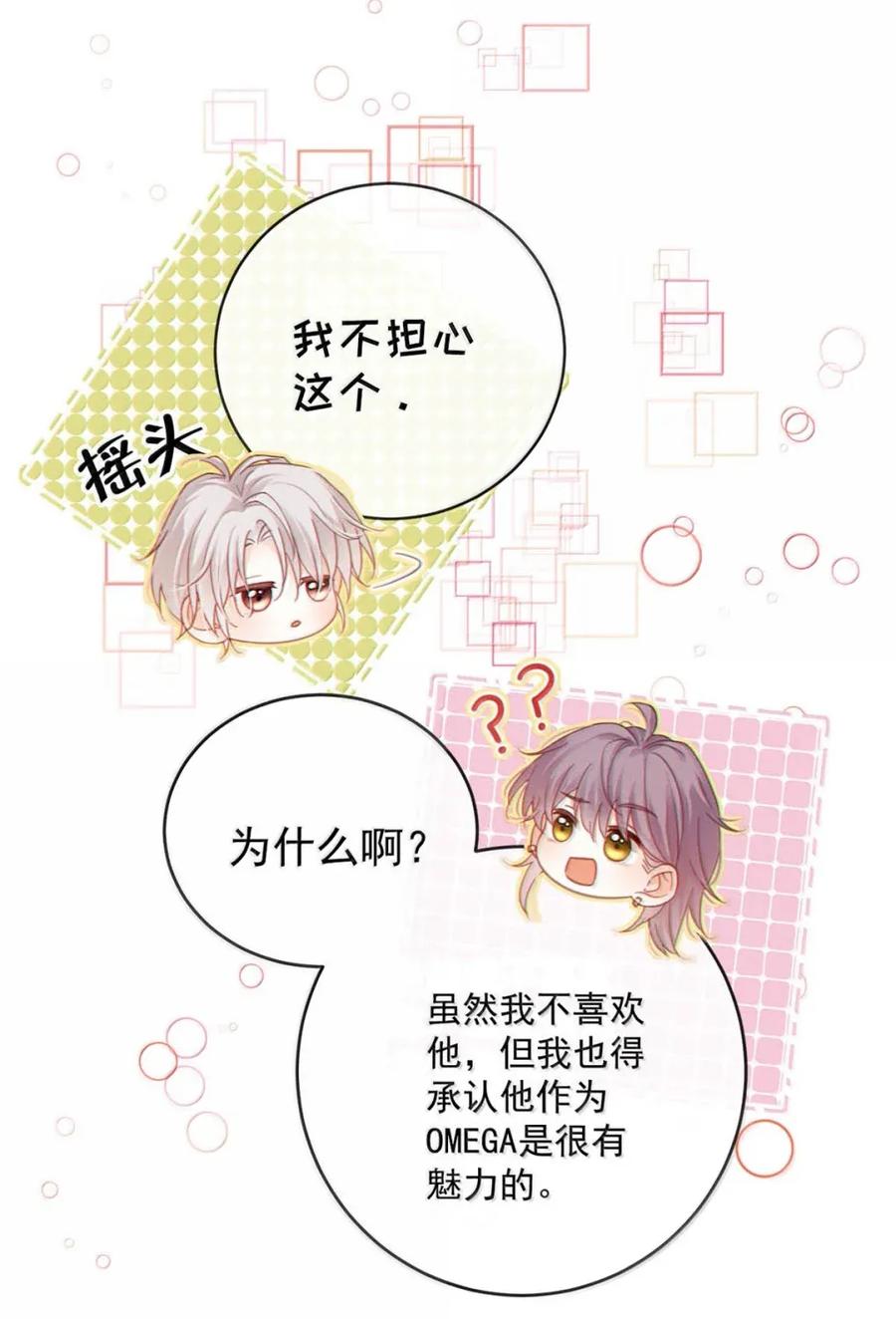 特浓信息素 014 这个社会对ALPHA太好，对OMEGA太坏。 第8页