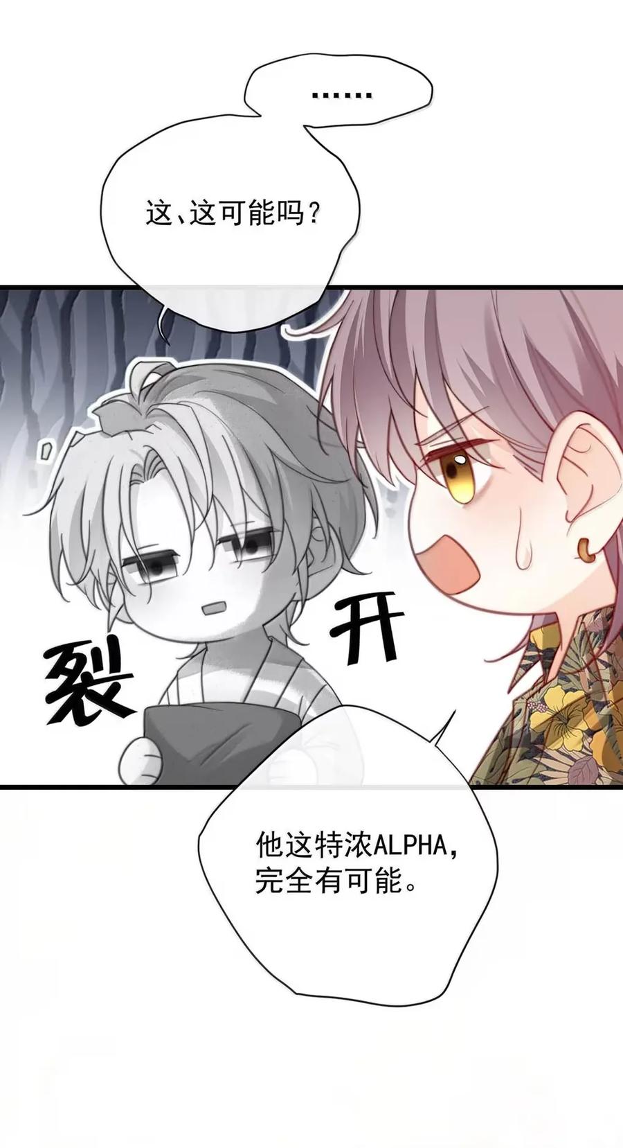 特浓信息素 014 这个社会对ALPHA太好，对OMEGA太坏。 第14页