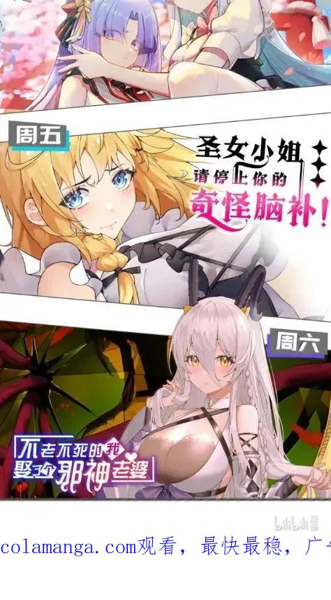 《圣女小姐请停止你的奇怪脑补!》140 精种争夺战！温泉混浴大危机 第54页