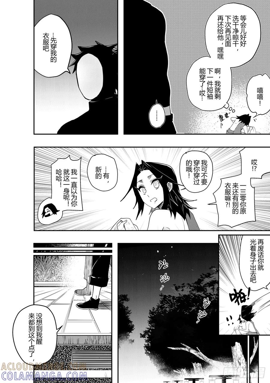 《侍书》第十五话 第29页