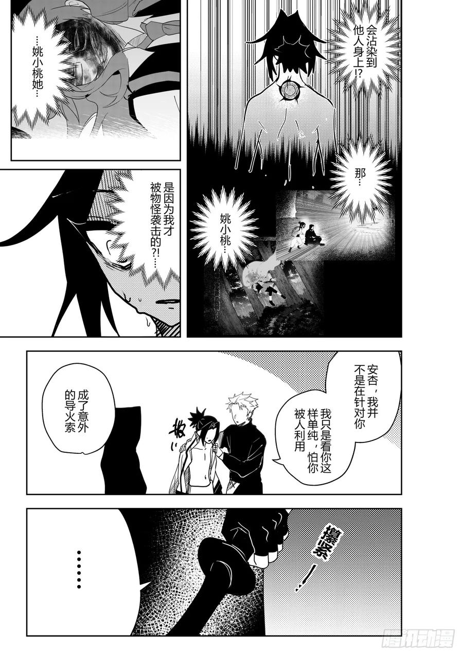 《侍书》第十五话 第6页