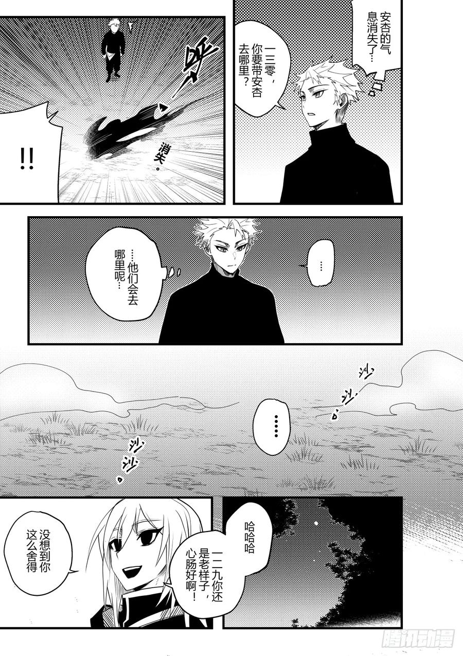 《侍书》第十五话 第14页