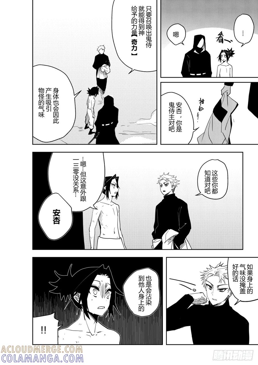《侍书》第十五话 第5页