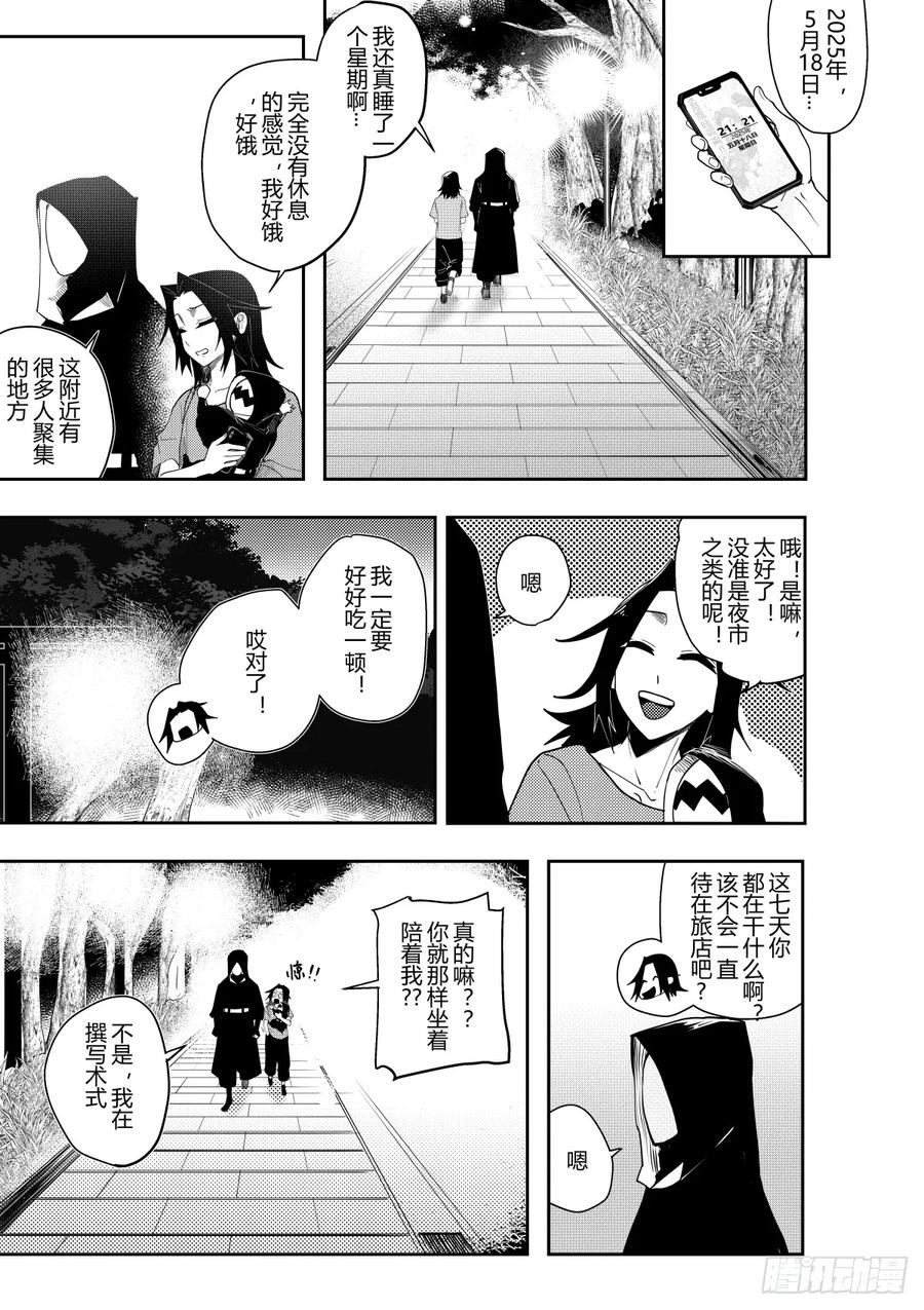 《侍书》第十五话 第30页